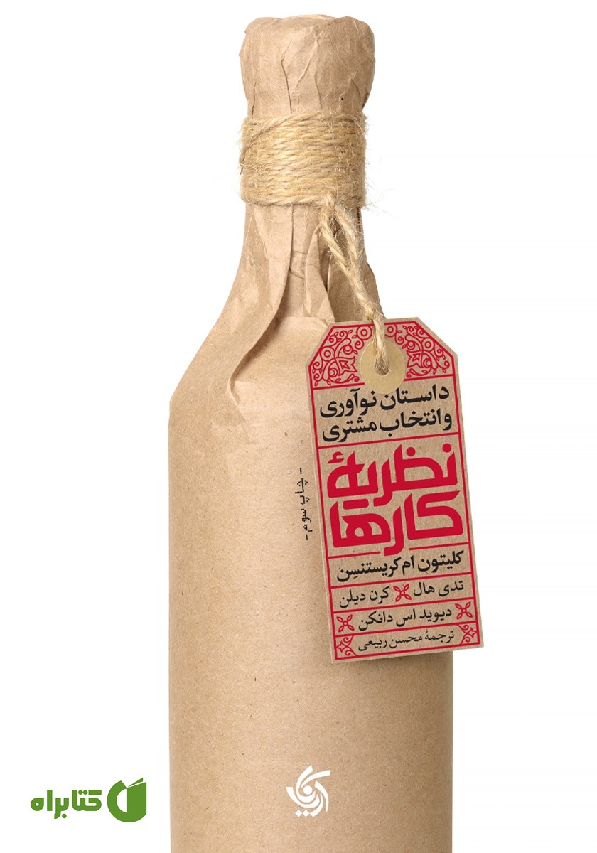 کتاب نظریه کارها