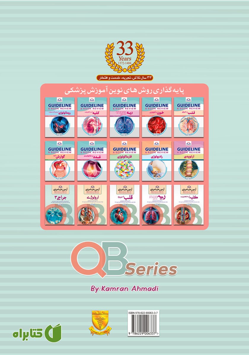 پشت جلد کتاب سطر به سطر میکرو طبقه‌بندی شده جراحی 3