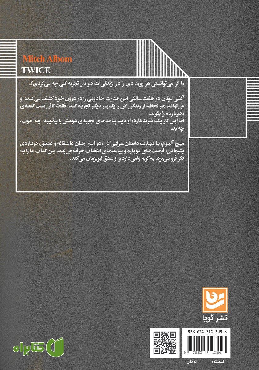 پشت جلد کتاب دوباره