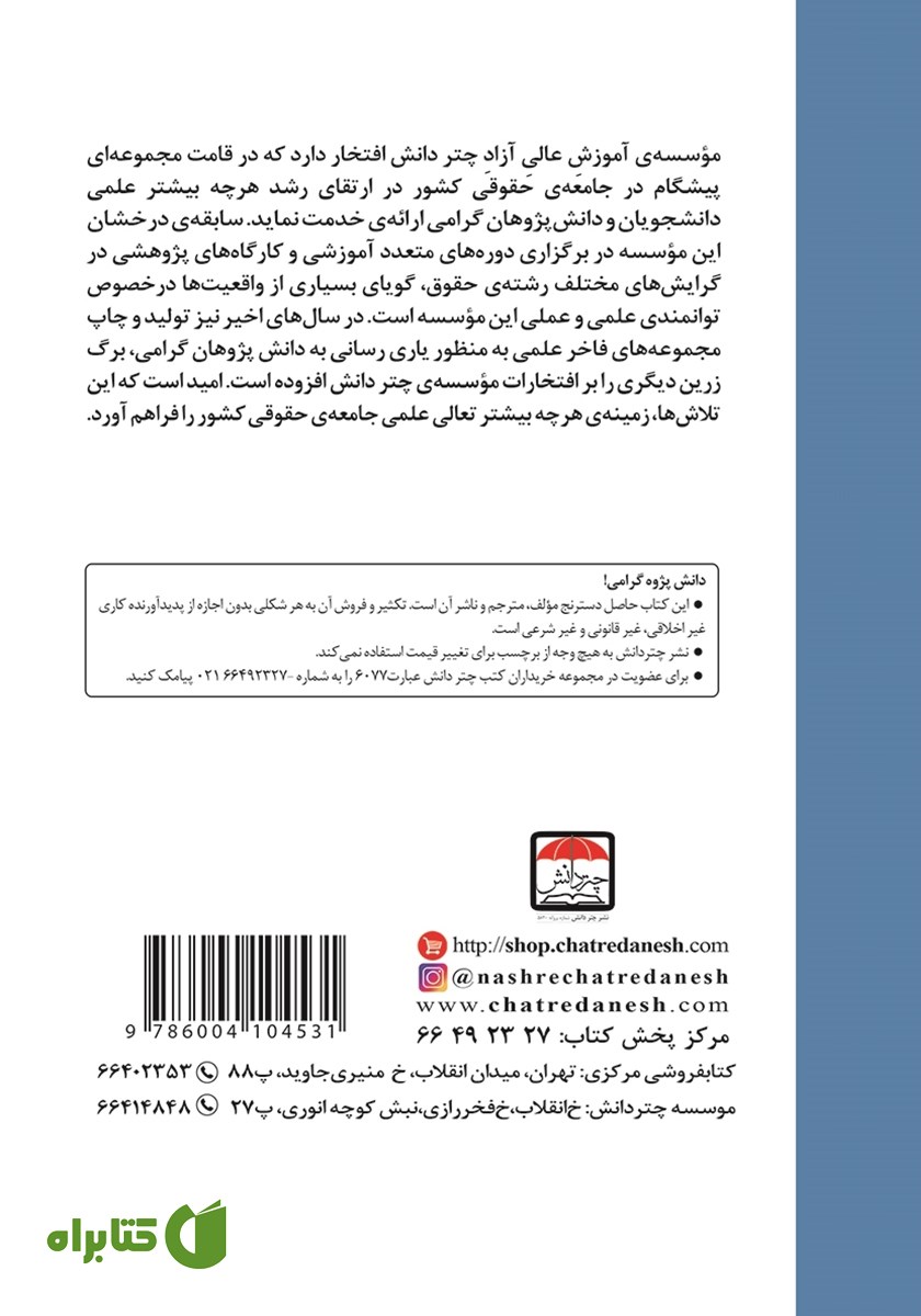 پشت جلد کتاب حقوق معاملات دولتی