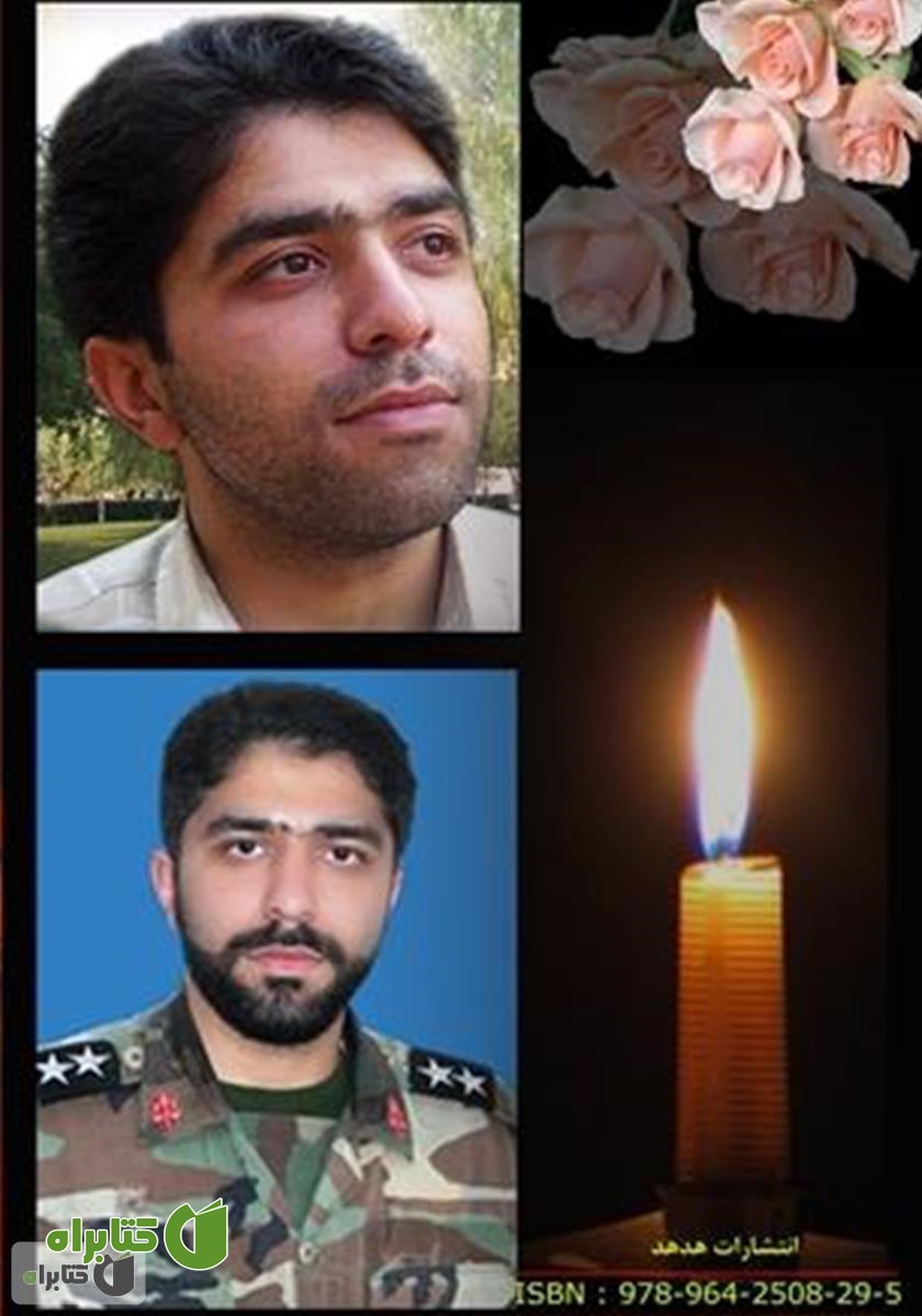 پشت جلد کتاب سهیل کهکشان معرفت  