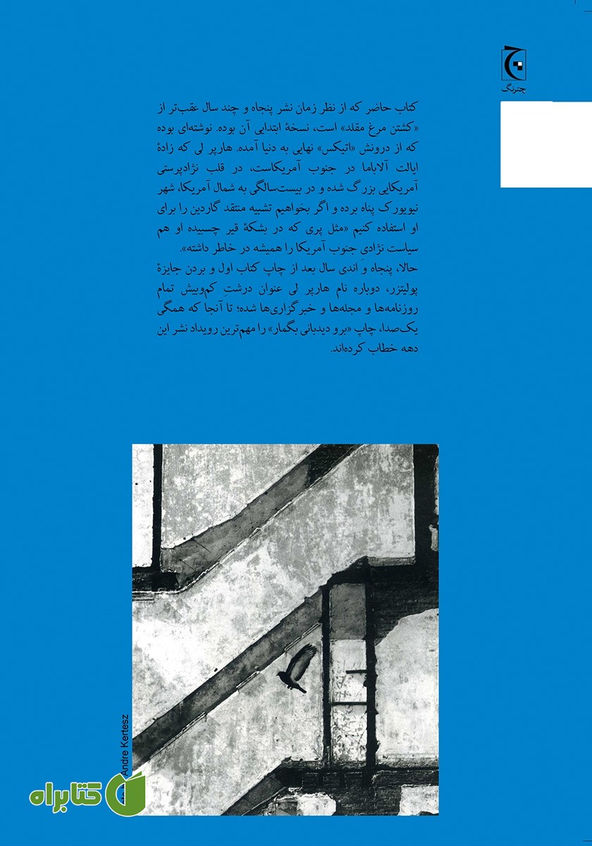 پشت جلد کتاب برو دیدبانی بگمار