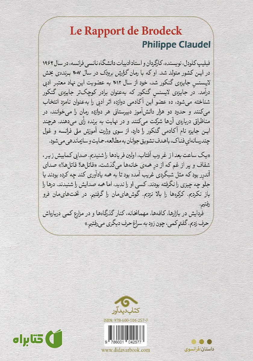 پشت جلد کتاب گزارش برودک