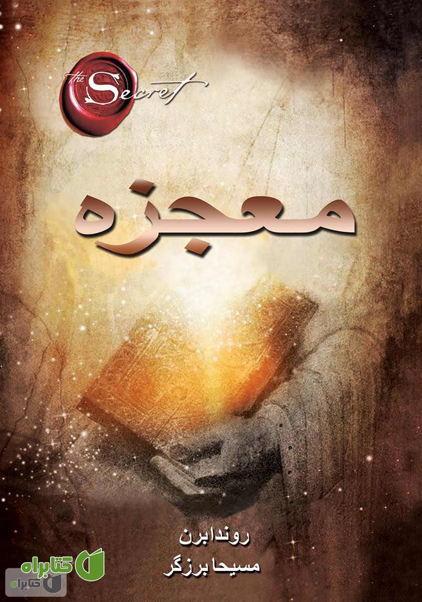 کتاب معجزه