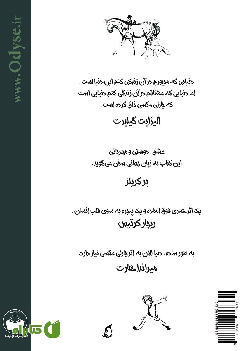 پشت جلد کتاب پسر، موش کور، روباه و اسب