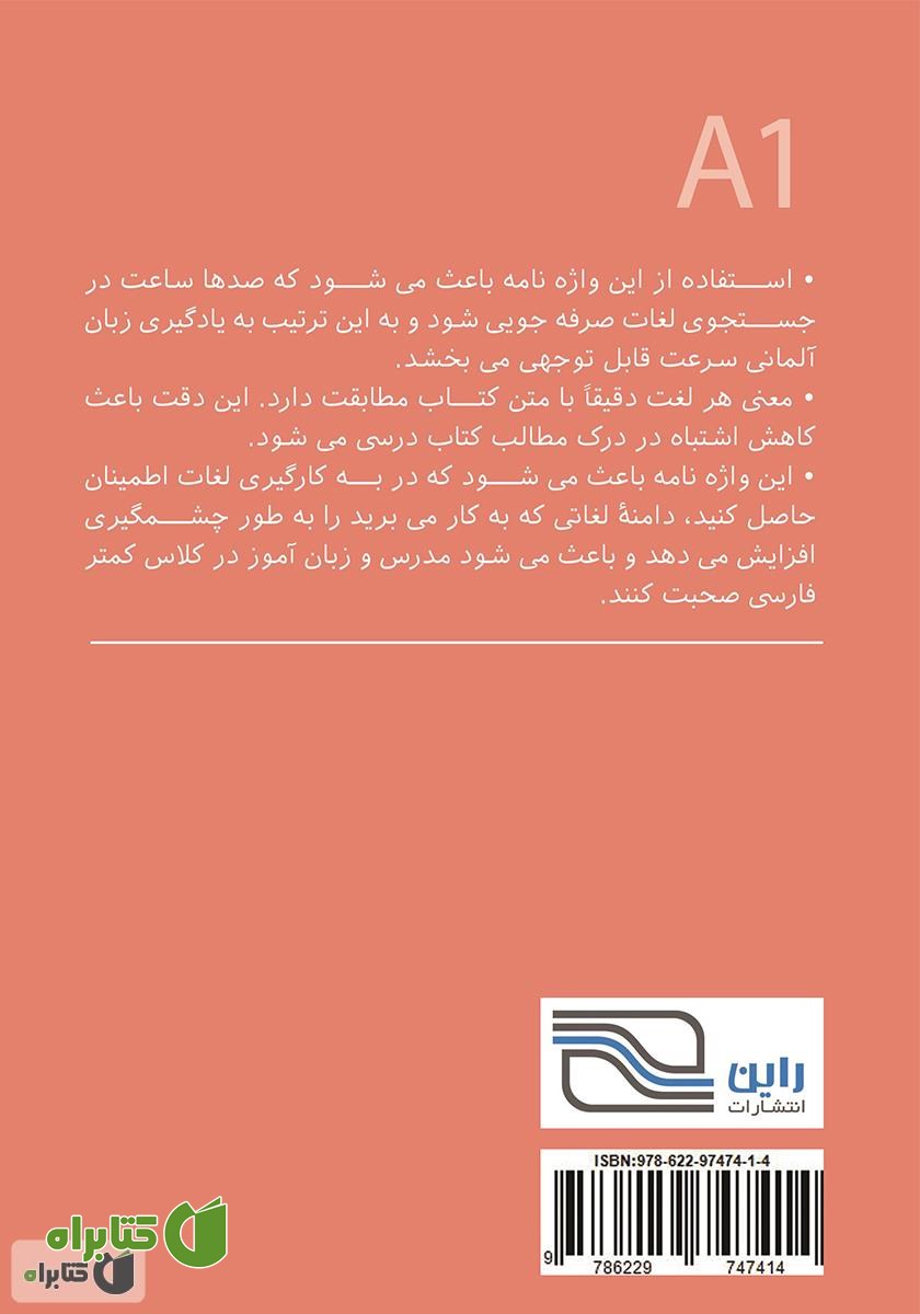 پشت جلد کتاب واژه نامه آلمانی فارسی STARTEN WIR مقطع A1