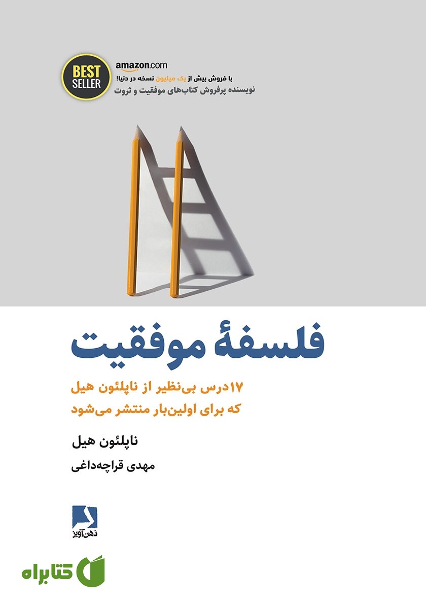 کتاب فلسفه موفقیت
