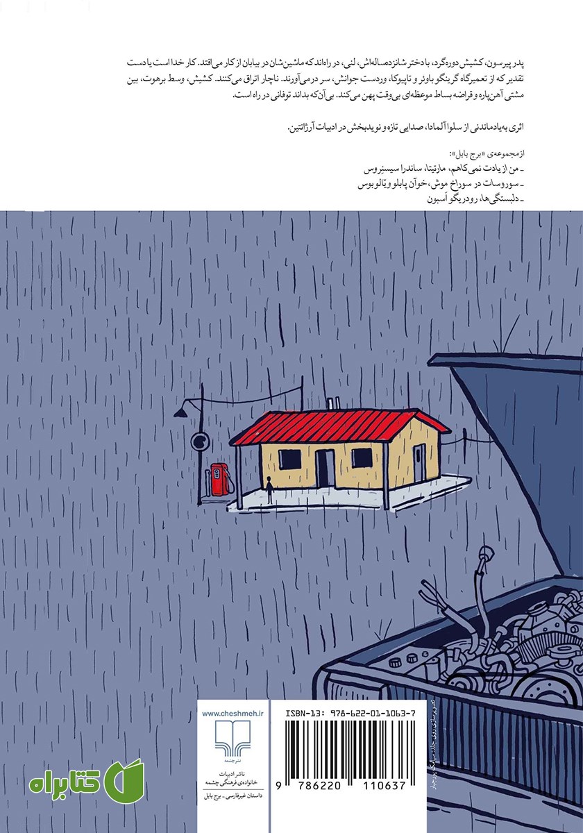 پشت جلد کتاب باد ویرانگر