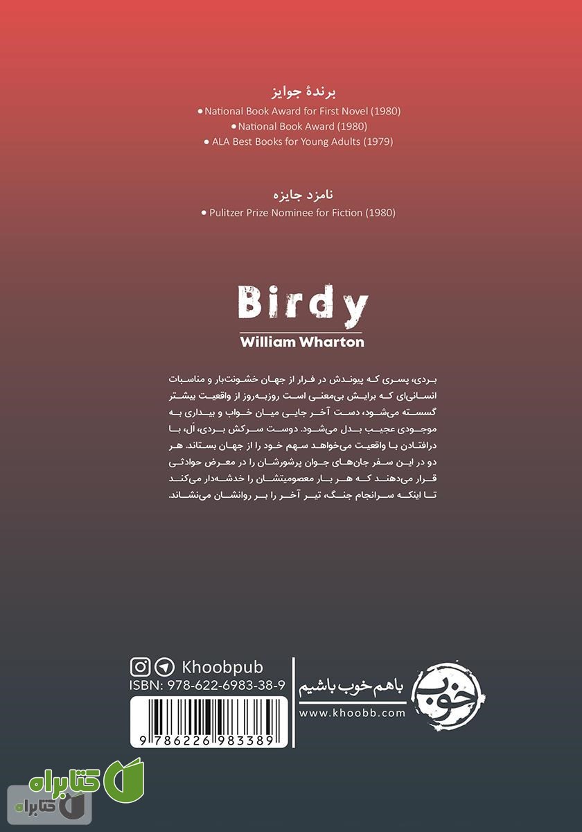پشت جلد کتاب پرنده‌باز
