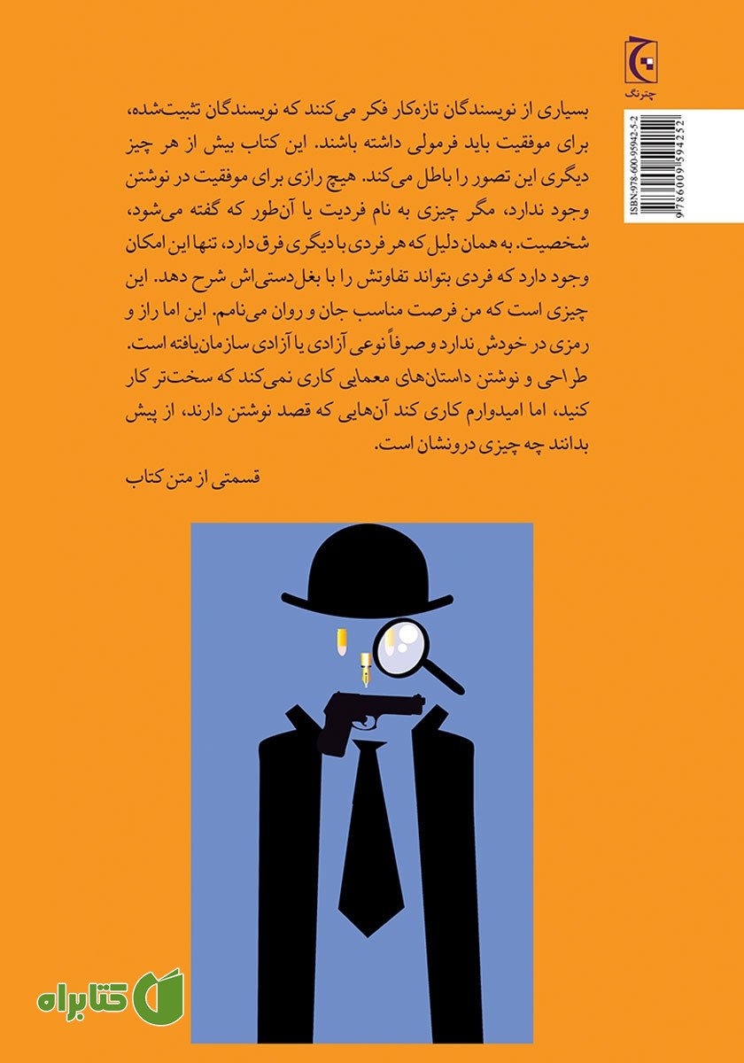 پشت جلد کتاب طراحی و نوشتن داستان‌های معمایی