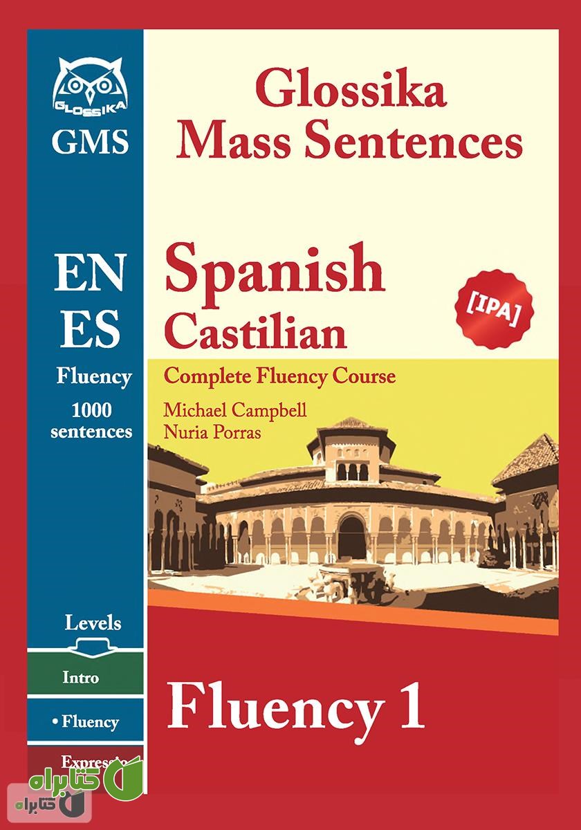 کتاب Spanish Fluency 1: complete fluency course (دوره کامل اسپانیایی روان 1)