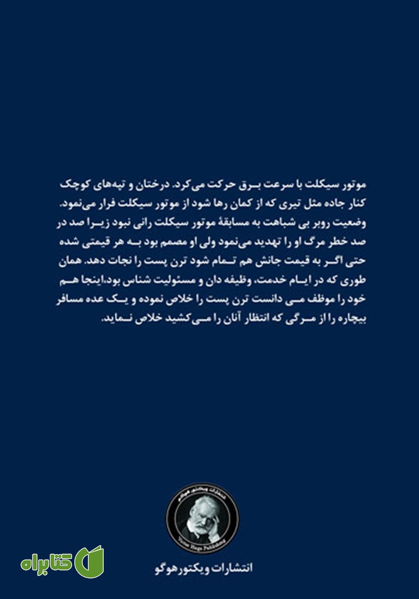 پشت جلد کتاب دو برادر