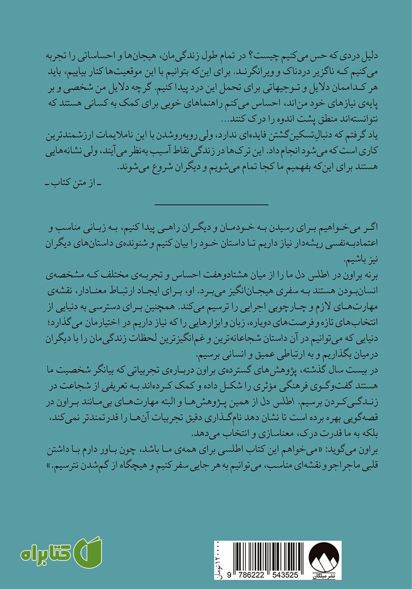 پشت جلد کتاب اطلس دل