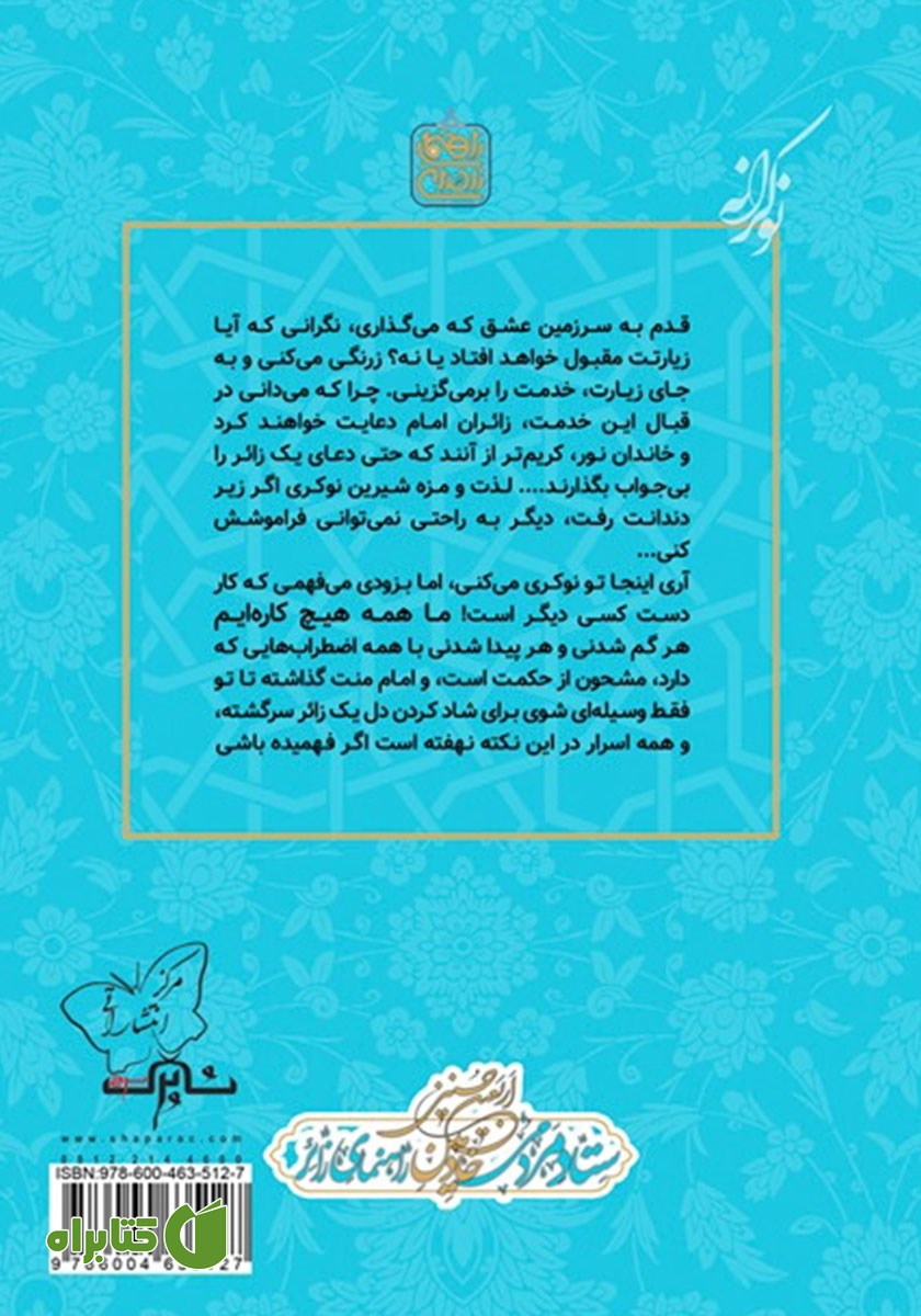 پشت جلد کتاب بلد راه