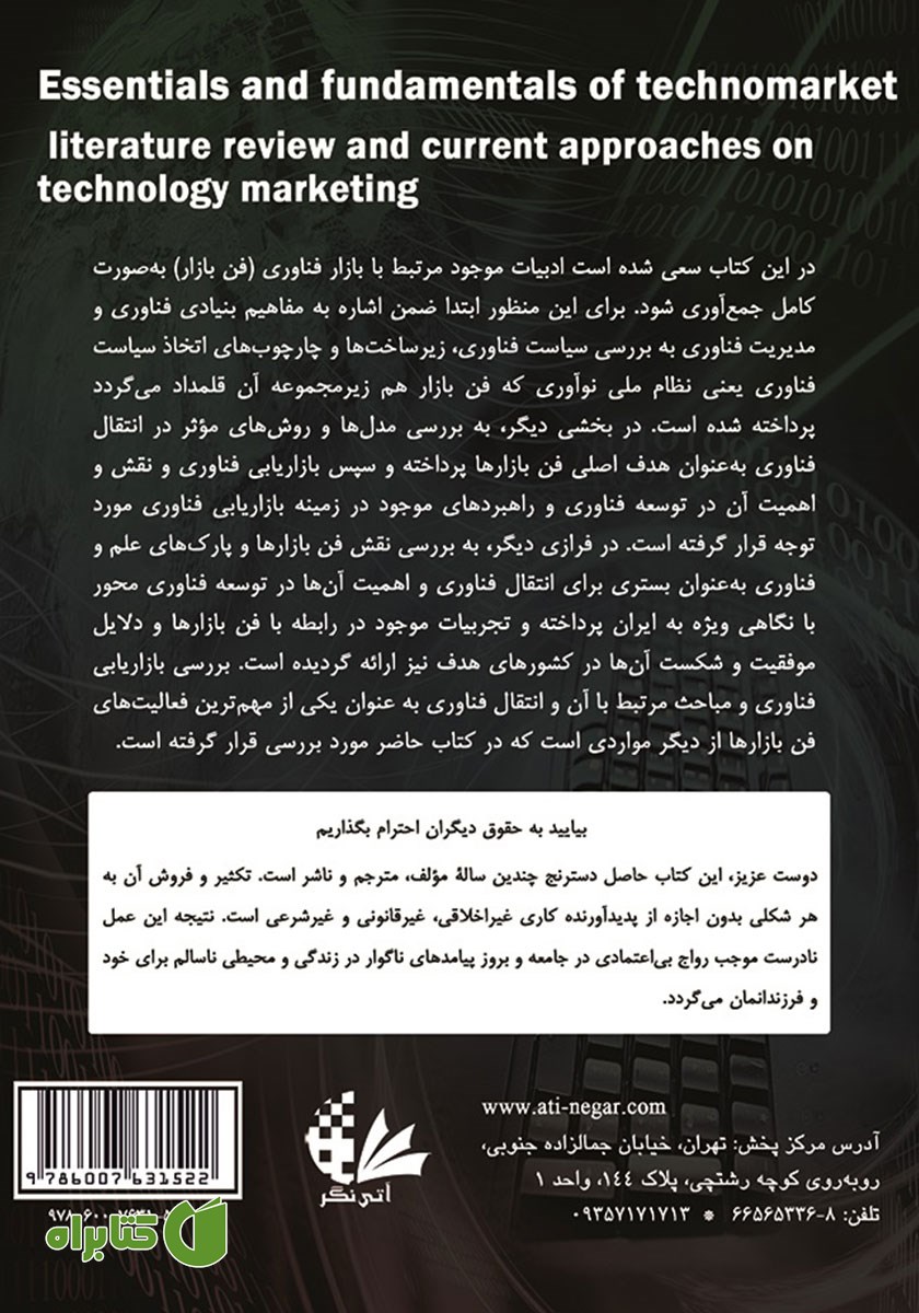 پشت جلد کتاب اصول و مبانی فن بازار