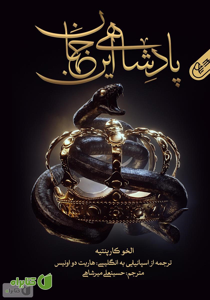 کتاب پادشاهی این جهان