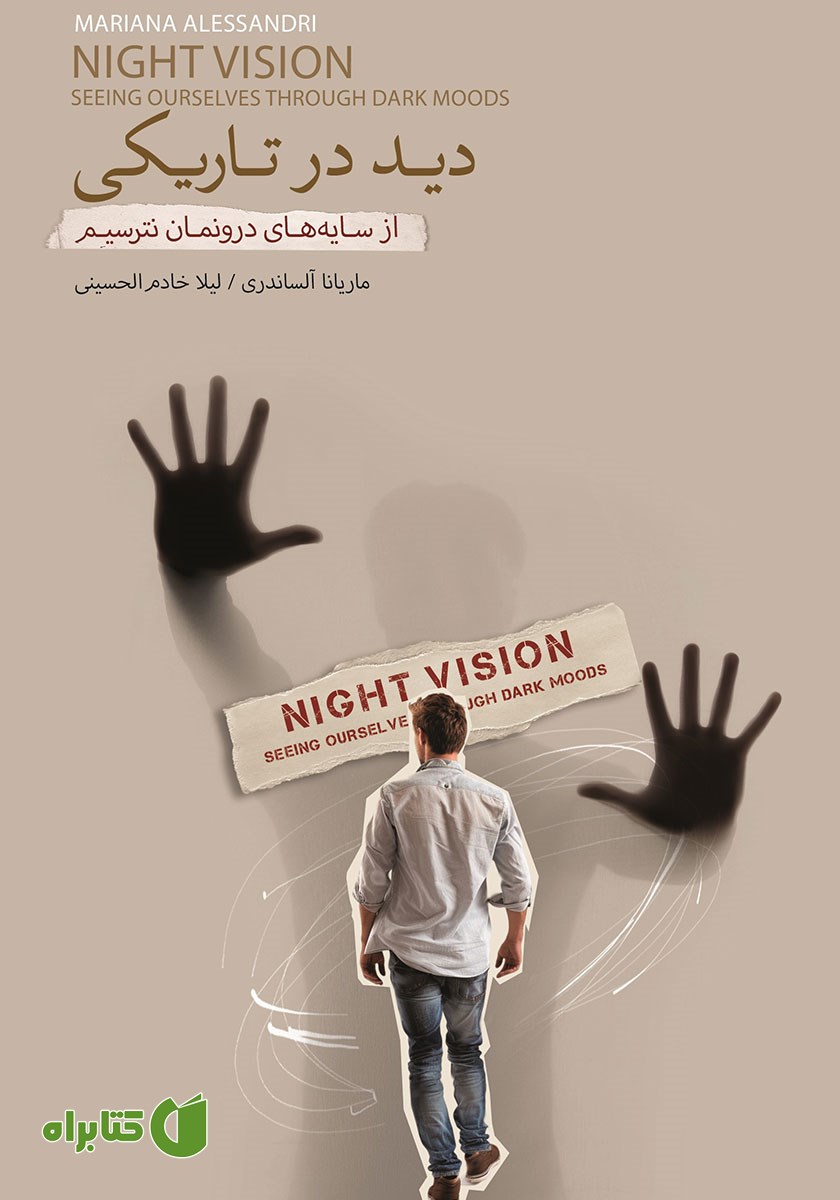 کتاب دید در تاریکی