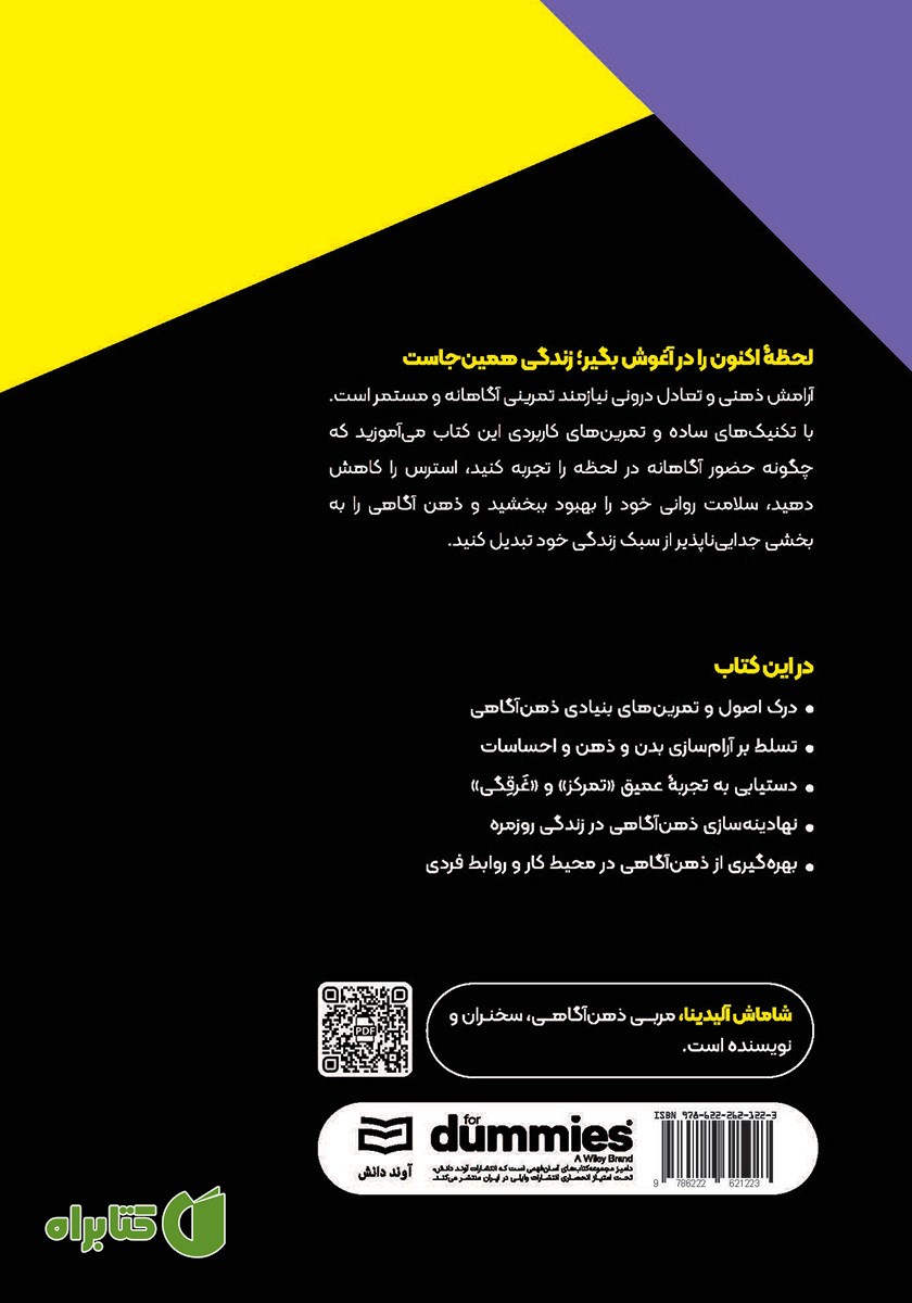 پشت جلد کتاب ذهن آگاهی
