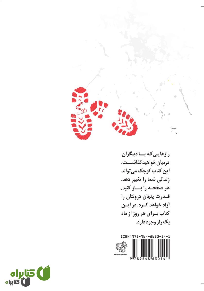 پشت جلد کتاب رازهایی برای مردان