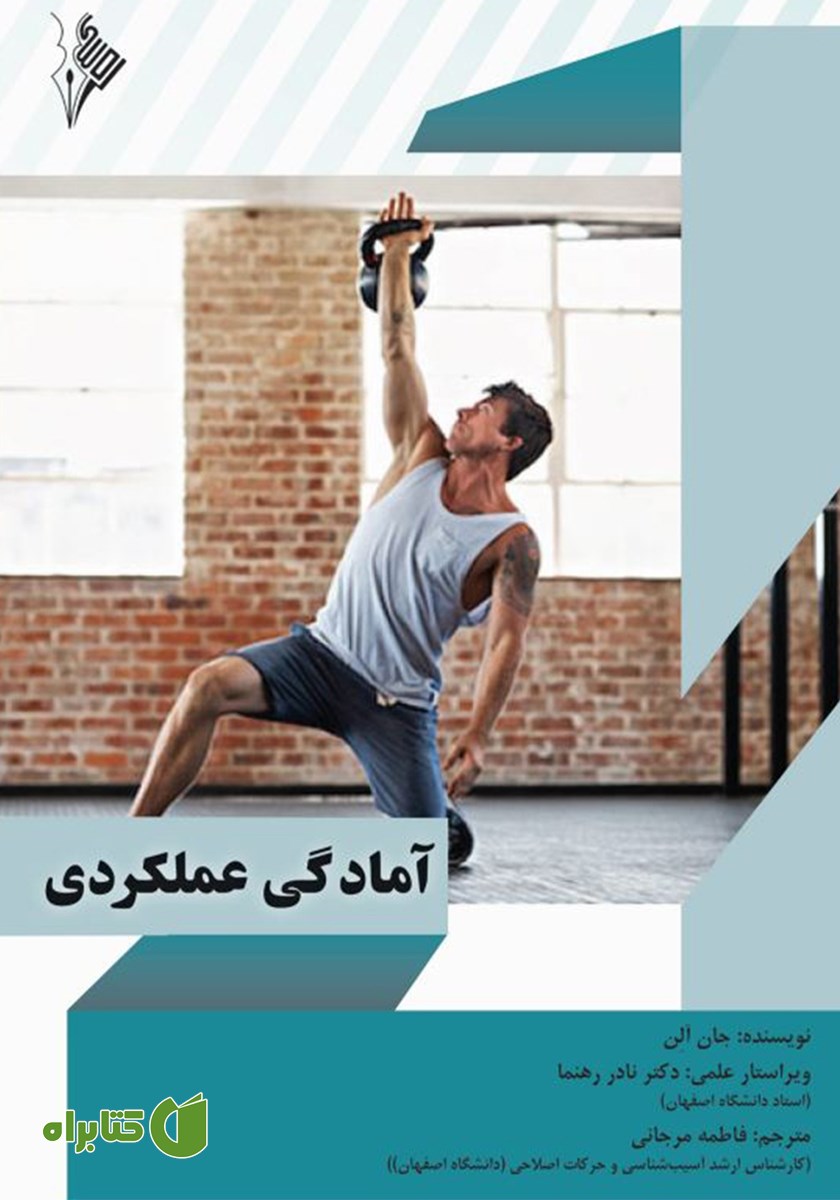 کتاب آمادگی عملکردی