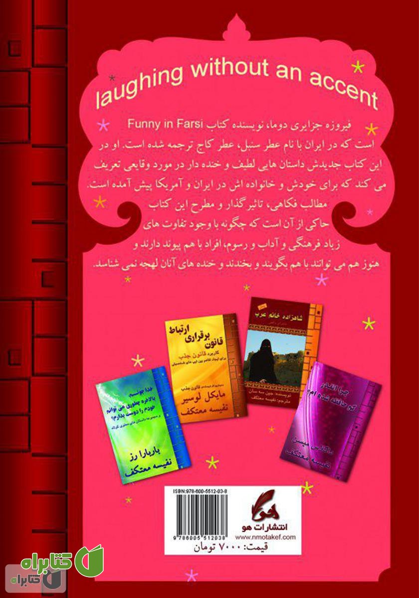 پشت جلد کتاب خنده لهجه نداره