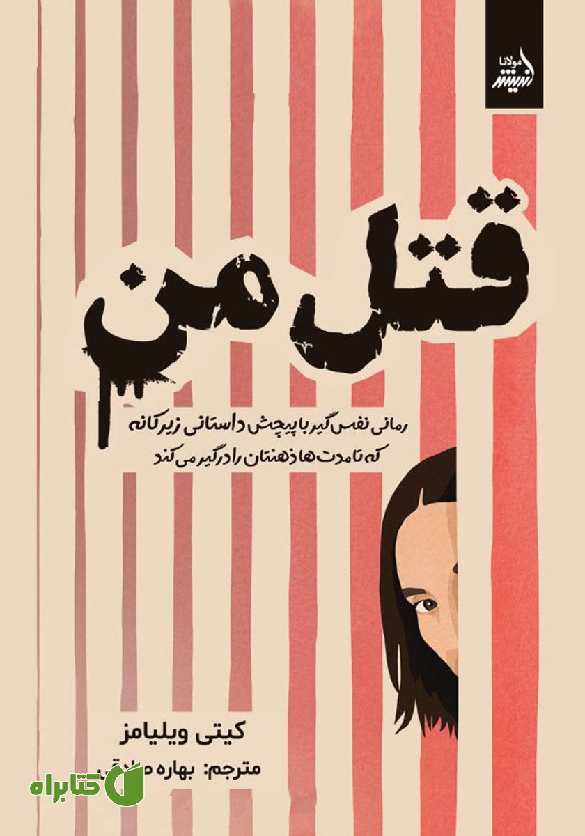 کتاب قتل من