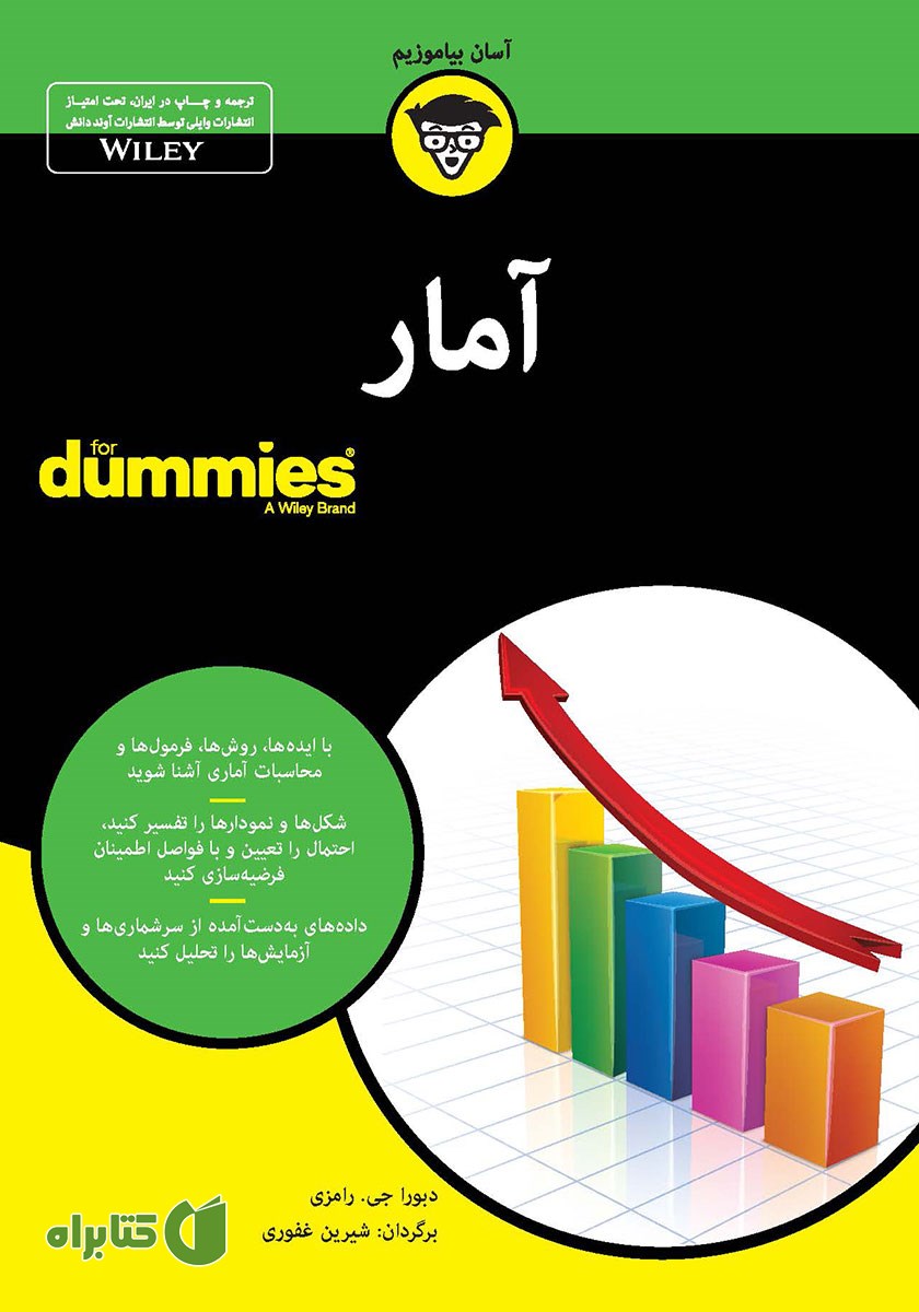 کتاب آمار