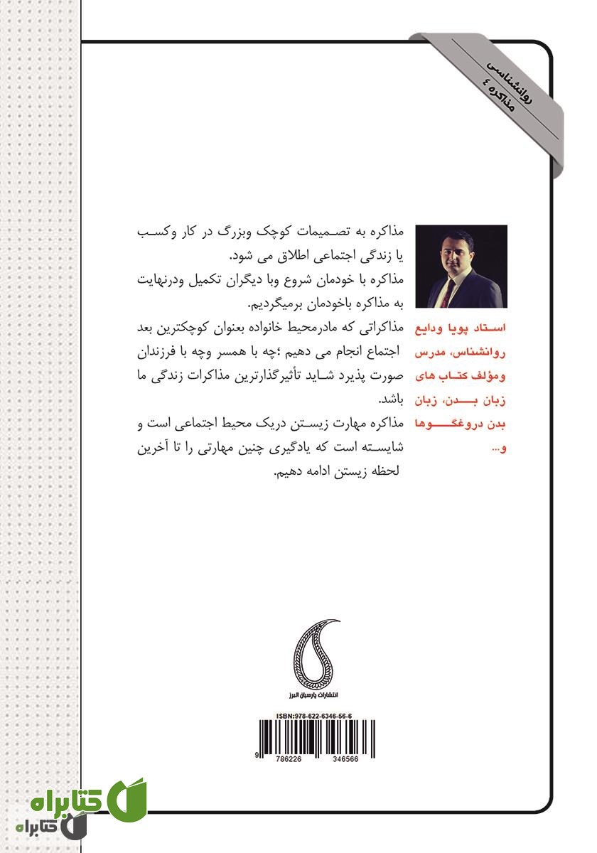 پشت جلد کتاب از بازی مذاکره لذت ببر
