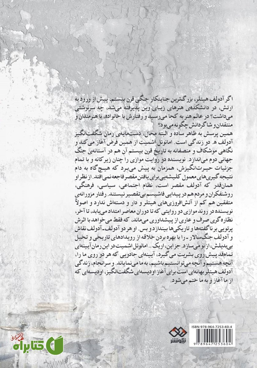 پشت جلد کتاب آدولف ه دو زندگی