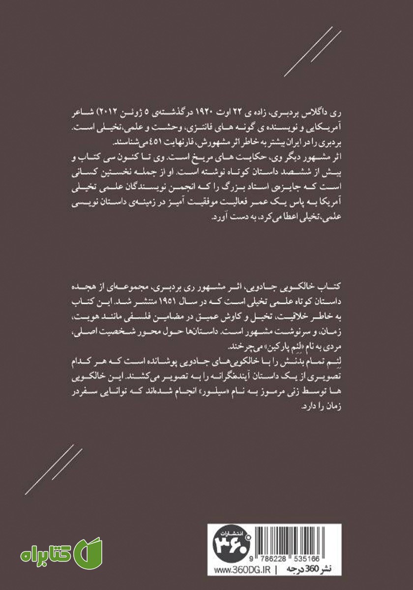 پشت جلد کتاب خالکوبی جادویی