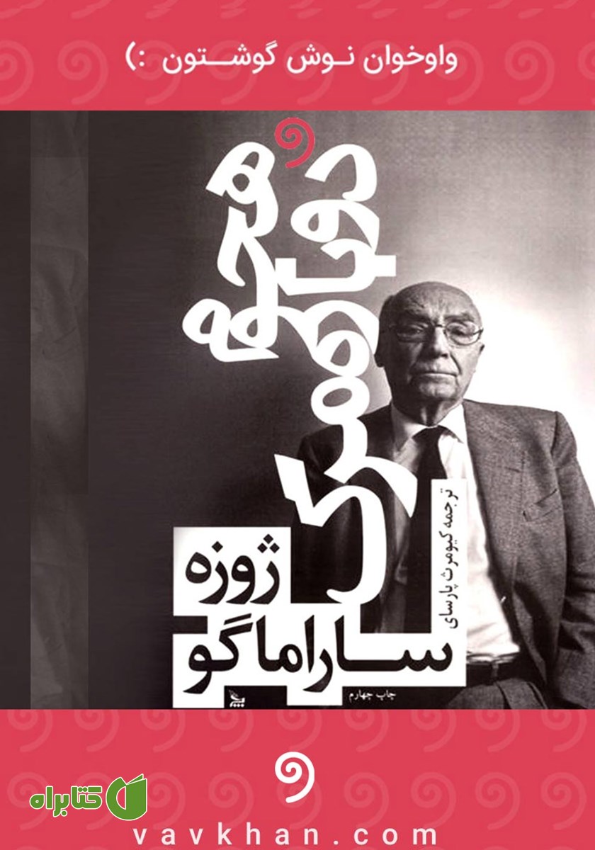 کتاب صوتی هجوم دوباره مرگ