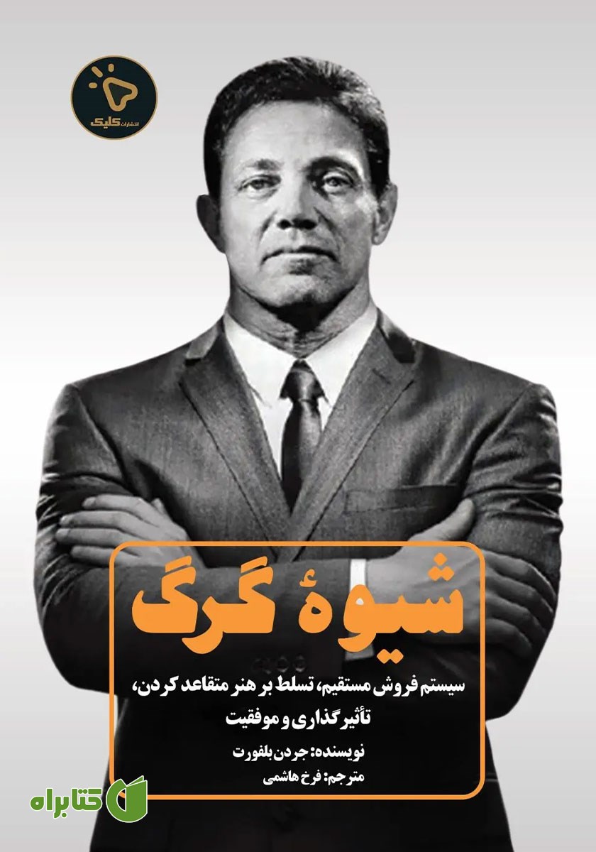 کتاب شیوه گرگ