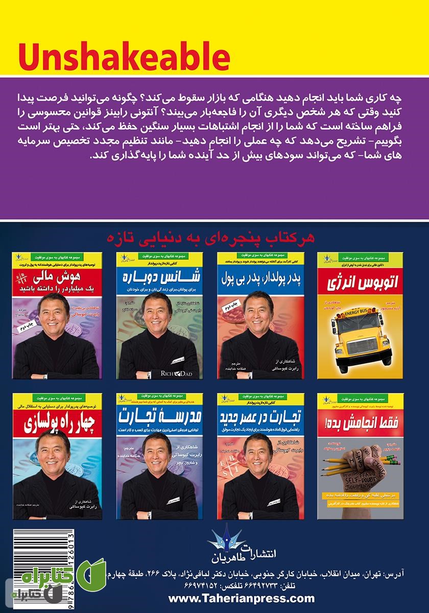 پشت جلد کتاب شکست ناپذیر