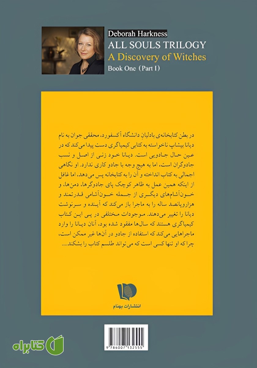 پشت جلد کتاب کشف جادوگران