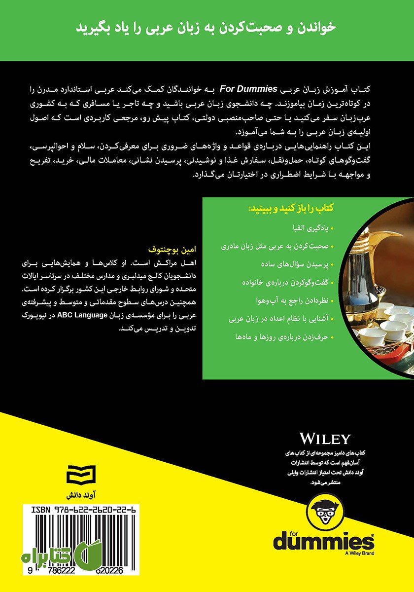 پشت جلد کتاب آموزش زبان عربی