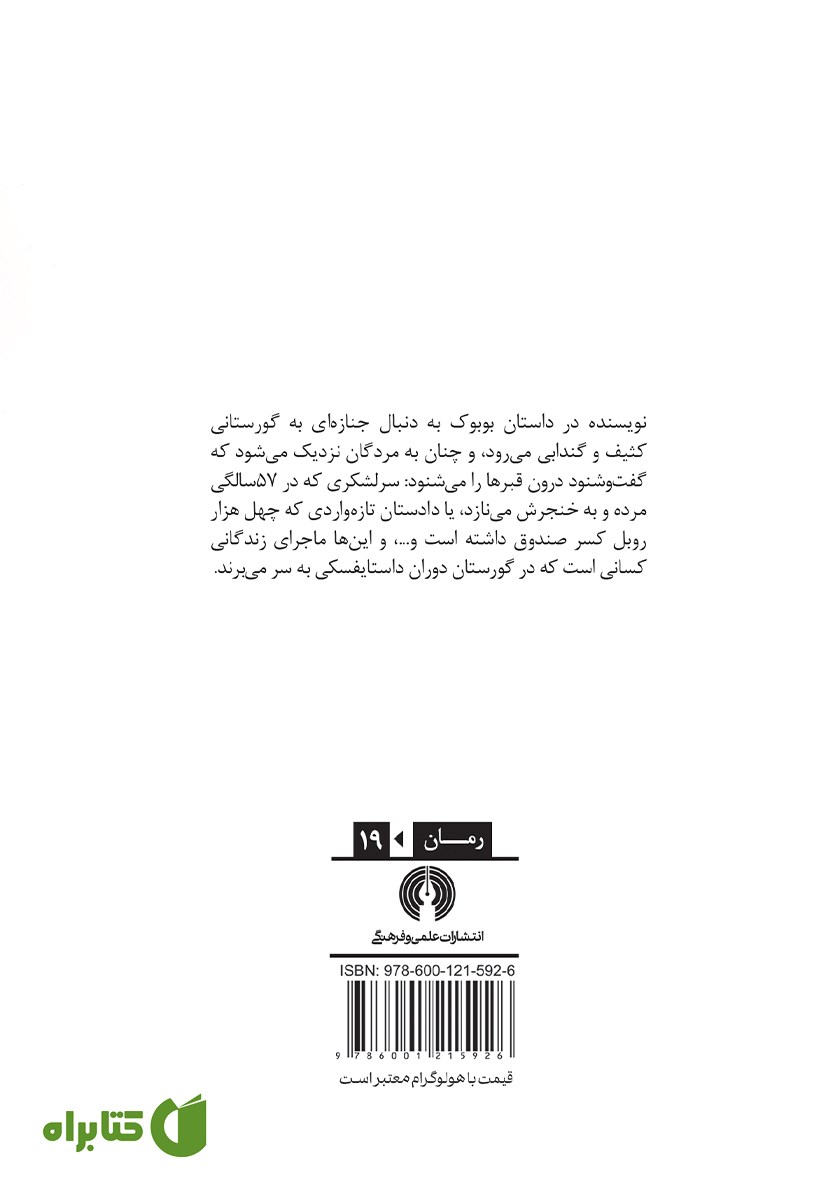 پشت جلد کتاب نازنین و بوبوک