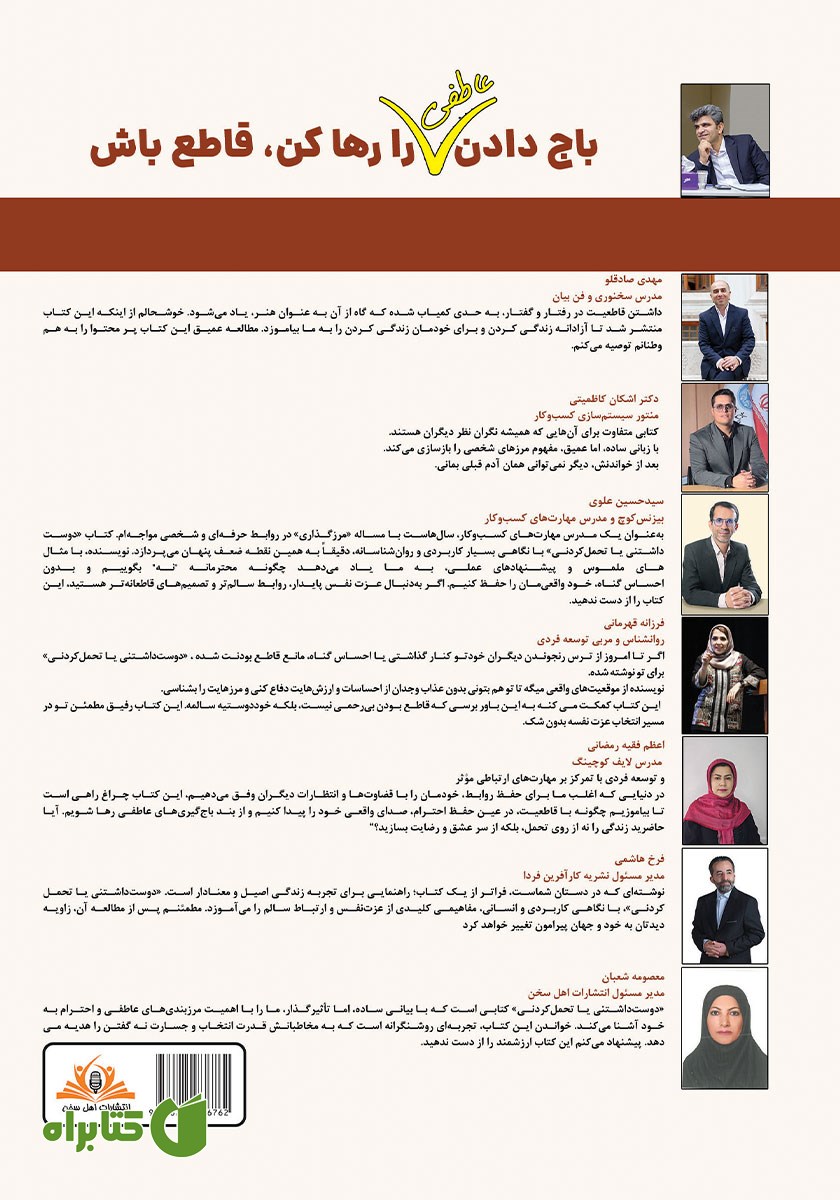پشت جلد کتاب دوست داشتنی یا تحمل کردنی