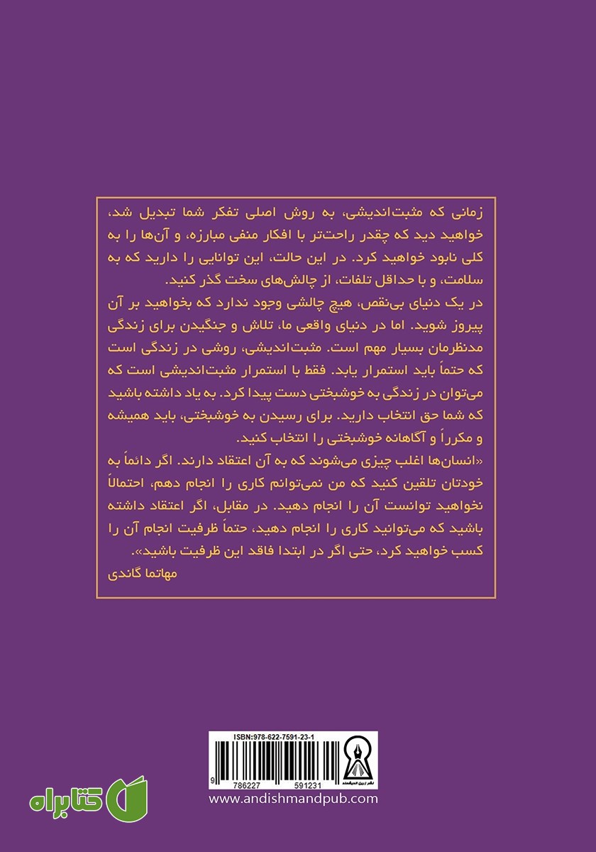 پشت جلد کتاب مثبت اندیشی