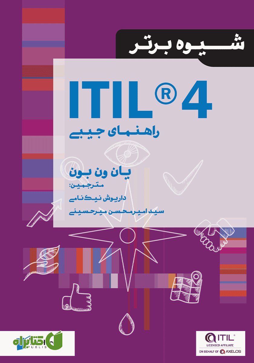 کتاب ITIL 4