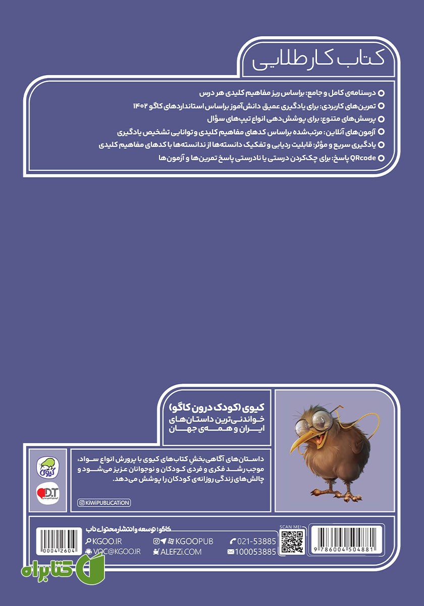پشت جلد کتاب کار طلایی علوم دوم دبستان
