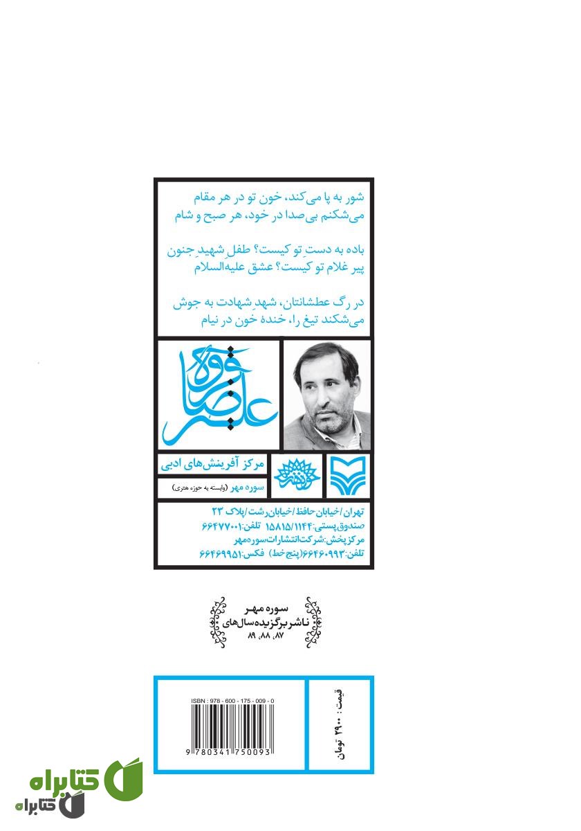 پشت جلد کتاب عشق علیه‌السلام