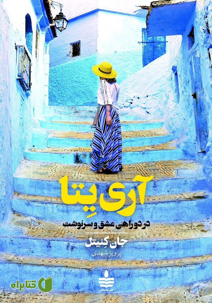 کتاب آری یتا