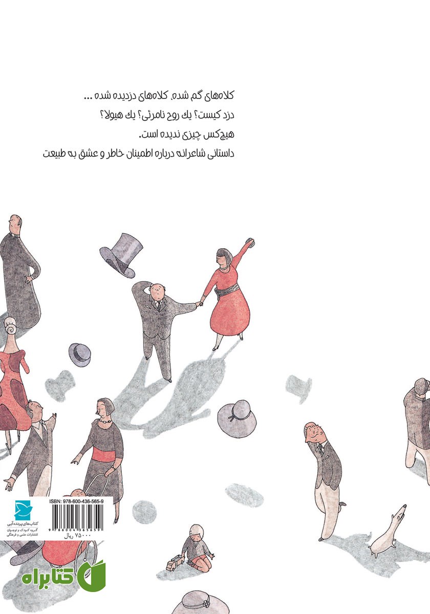 پشت جلد کتاب کلاه دزد