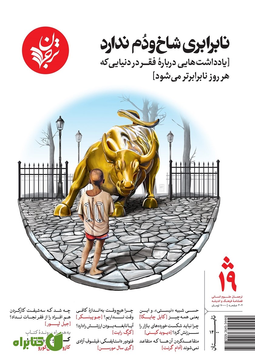فصلنامه ترجمان، شماره 19
