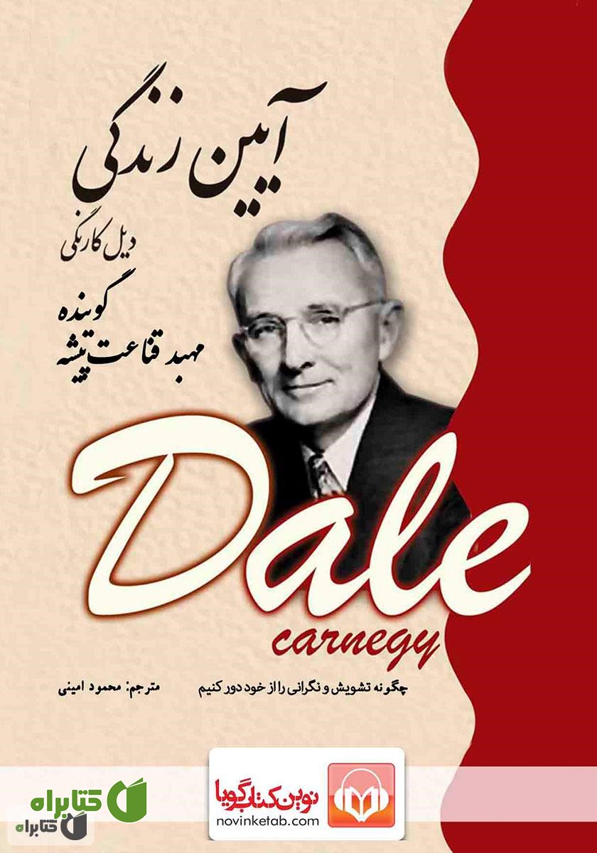 کتاب صوتی آیین زندگی