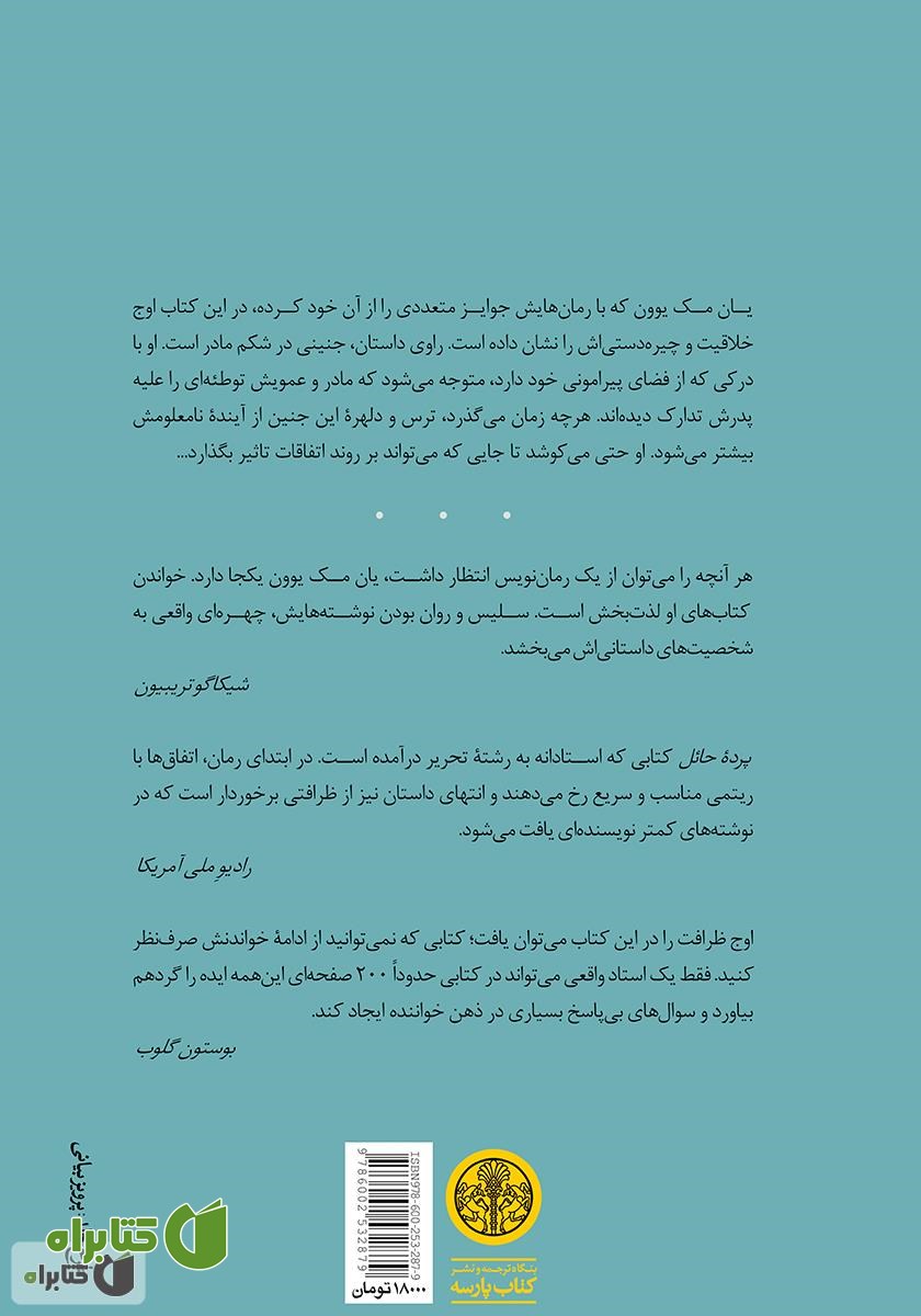 پشت جلد کتاب پردۀ حائل