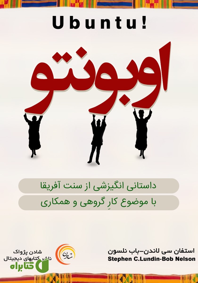 کتاب صوتی اوبونتو