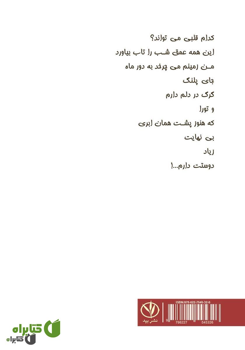 پشت جلد کتاب شیار