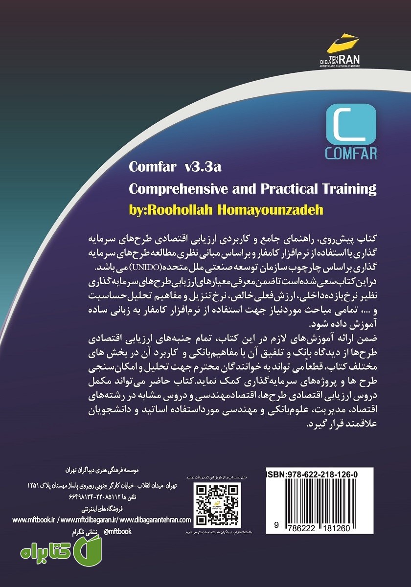 پشت جلد کتاب آموزش جامع و کاربردی Comfar v3.3a