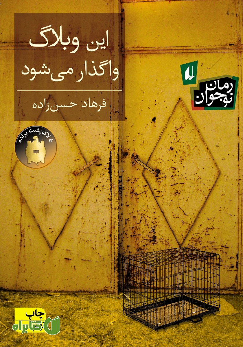 کتاب این وبلاگ واگذار می‌شود